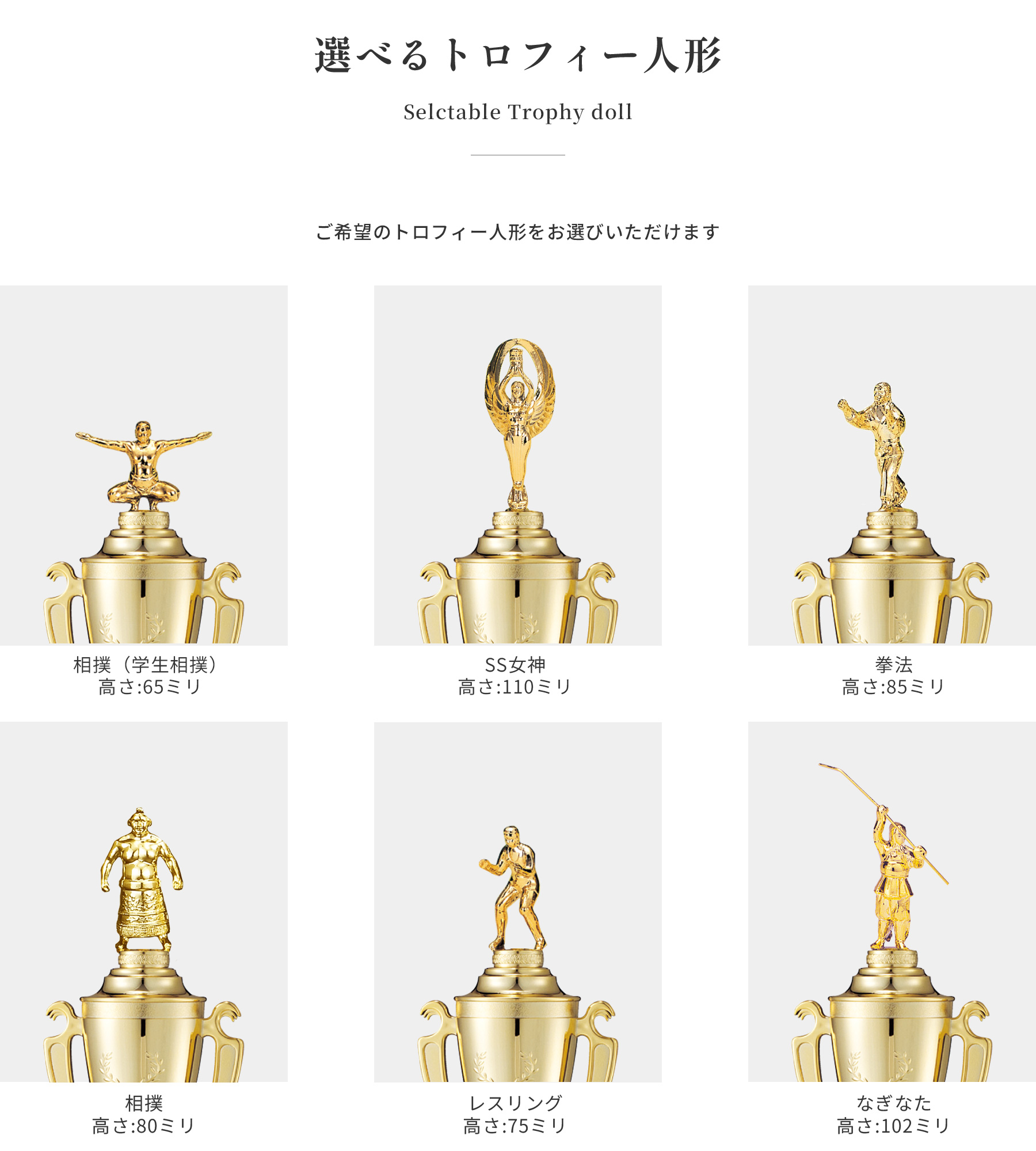 競技や種目が選択出来るトロフィー人形