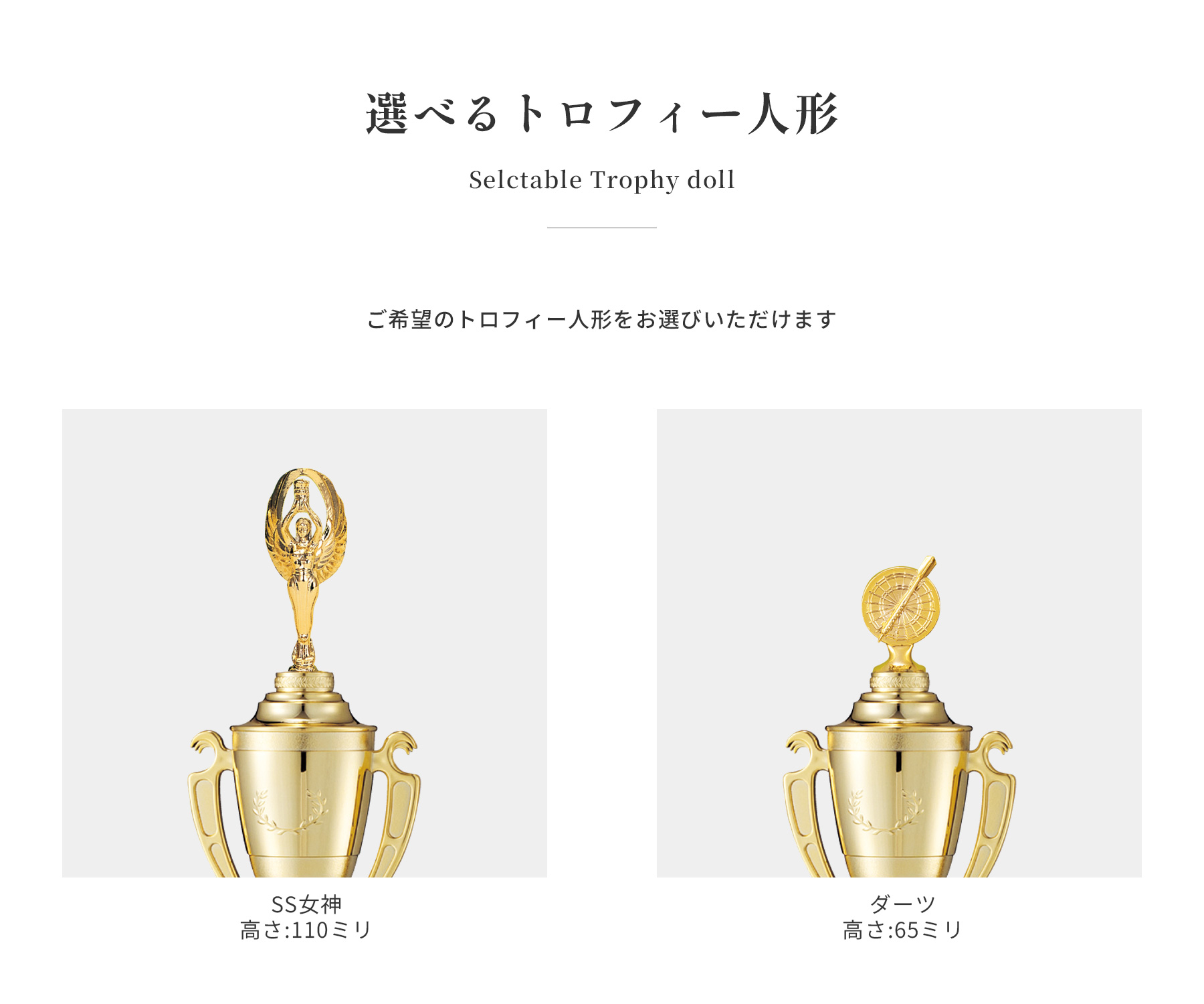 競技や種目が選択出来るトロフィー人形