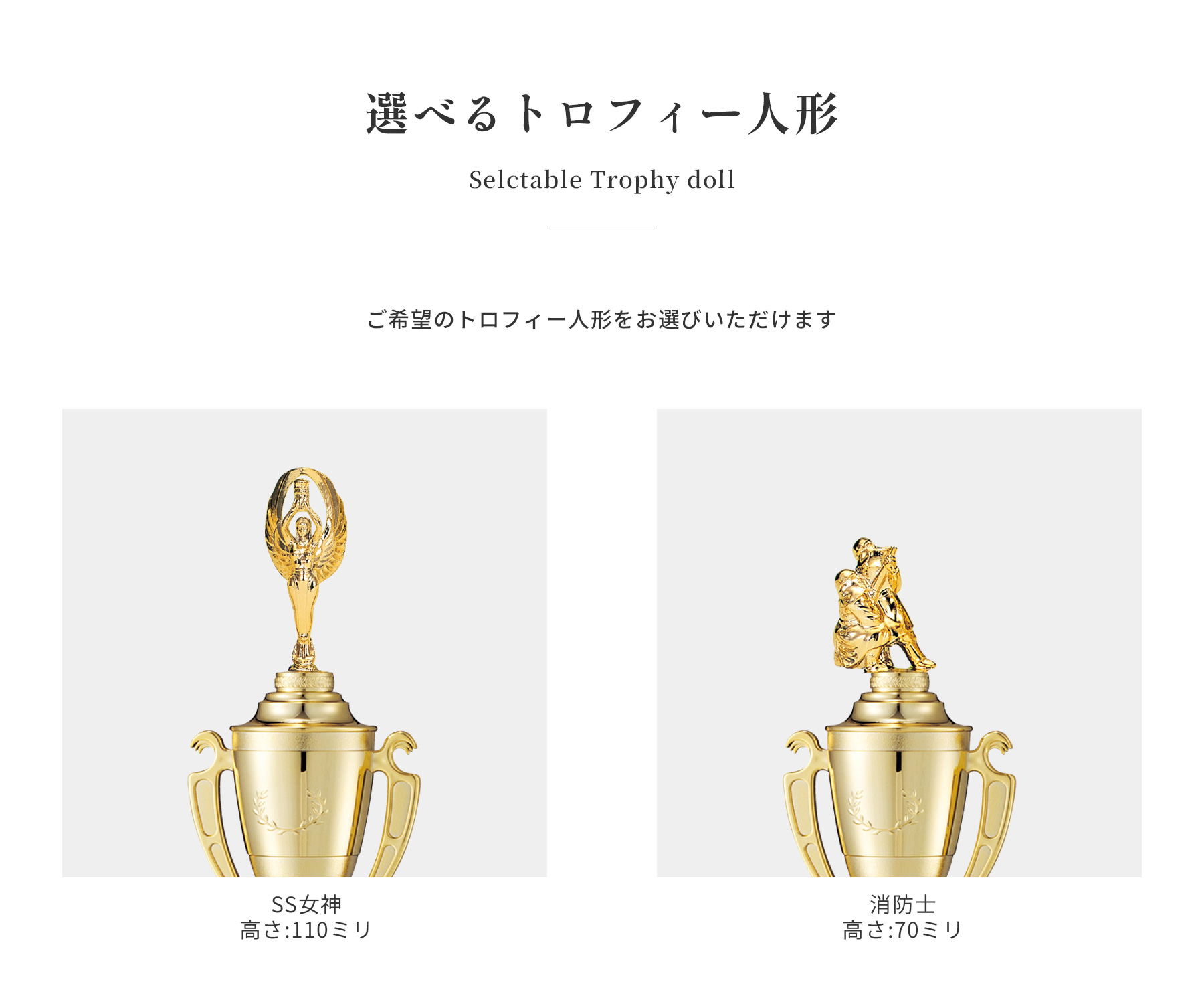 競技や種目が選択出来るトロフィー人形