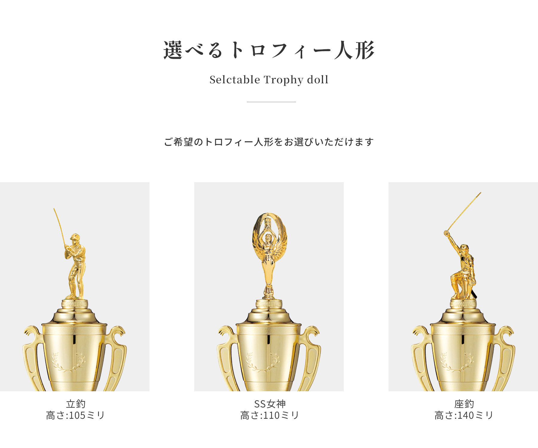 競技や種目が選択出来るトロフィー人形