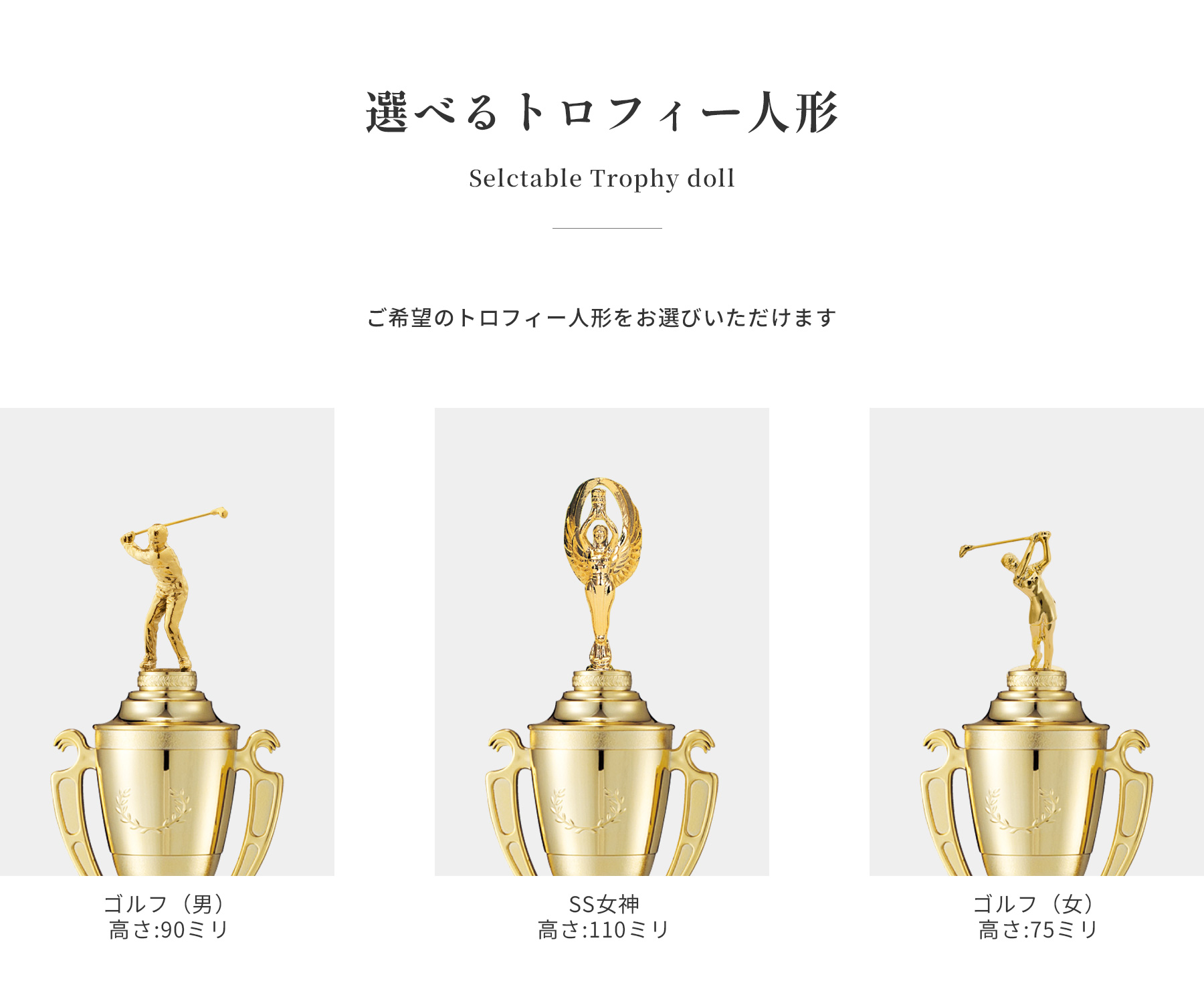 競技や種目が選択出来るトロフィー人形