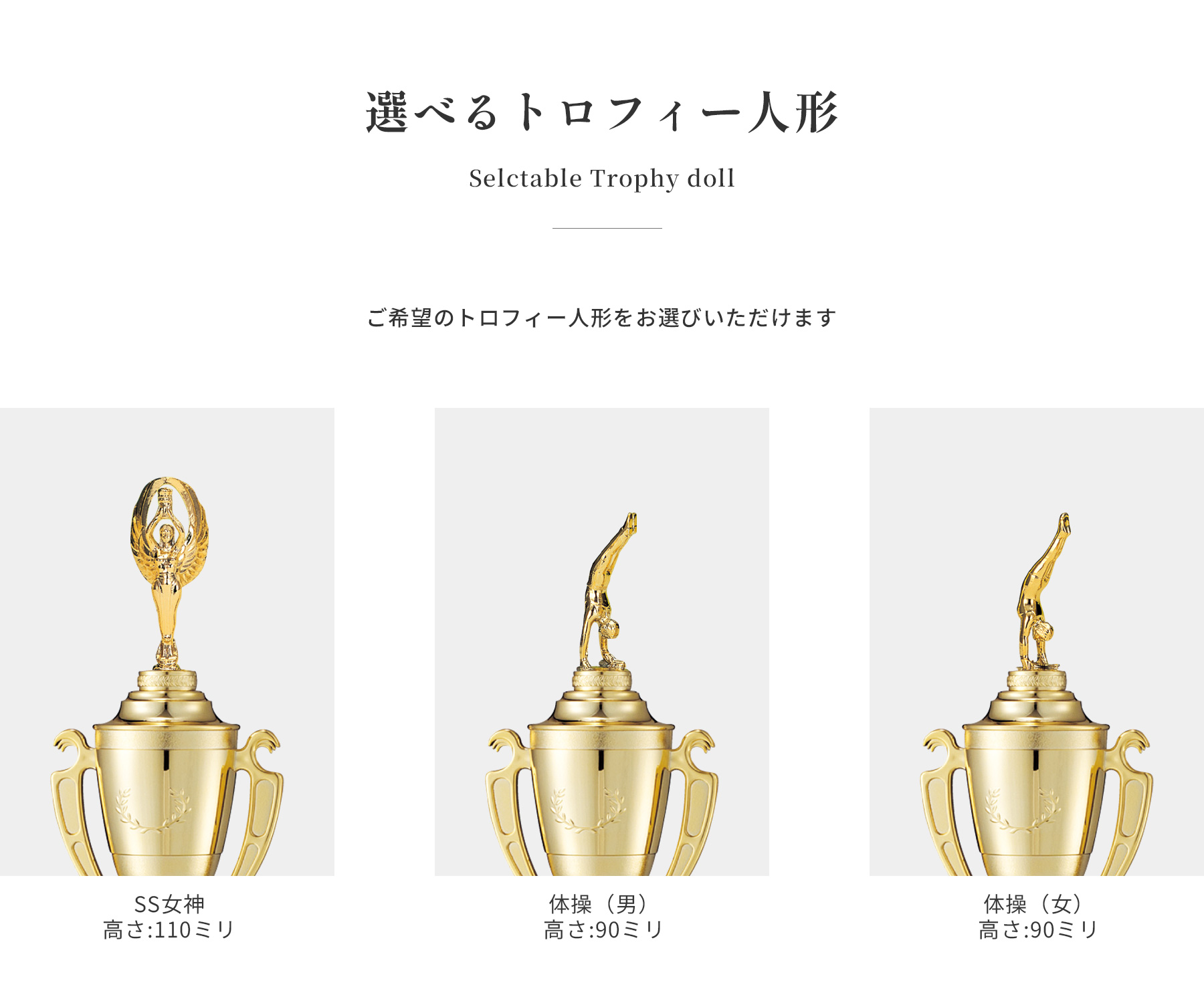 競技や種目が選択出来るトロフィー人形