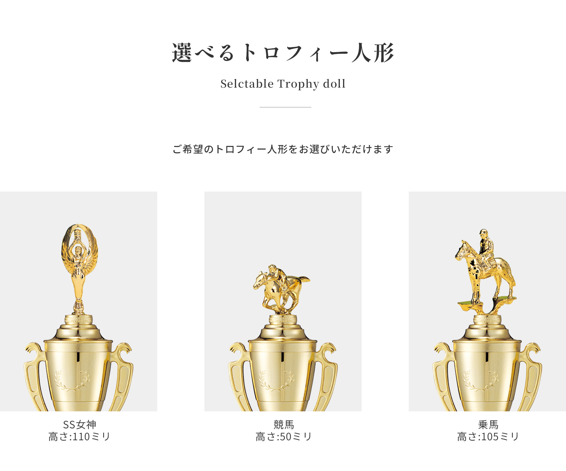 競技や種目が選択出来るトロフィー人形
