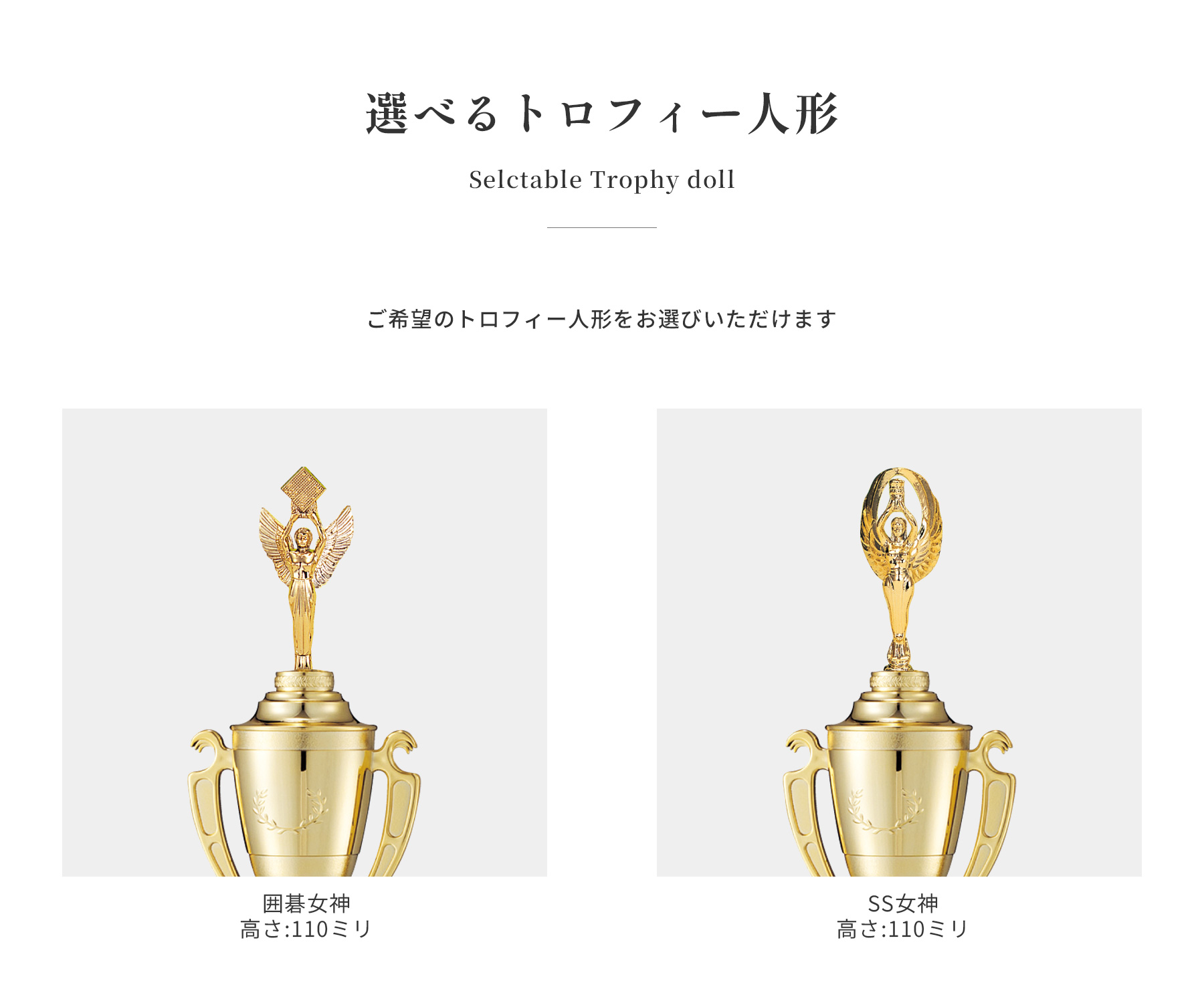 競技や種目が選択出来るトロフィー人形