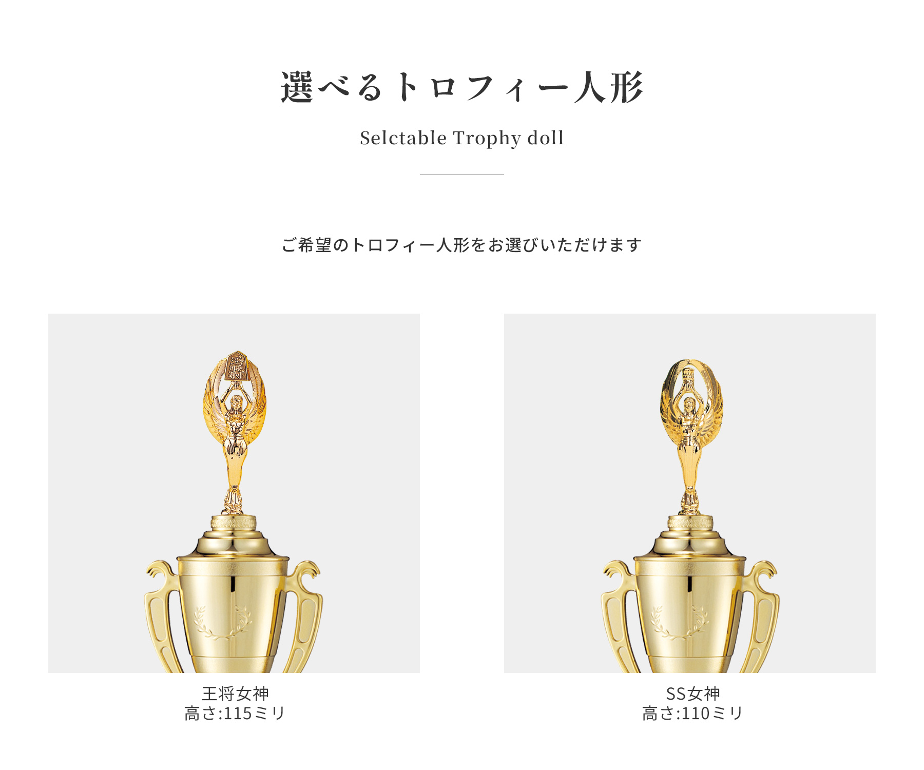 競技や種目が選択出来るトロフィー人形