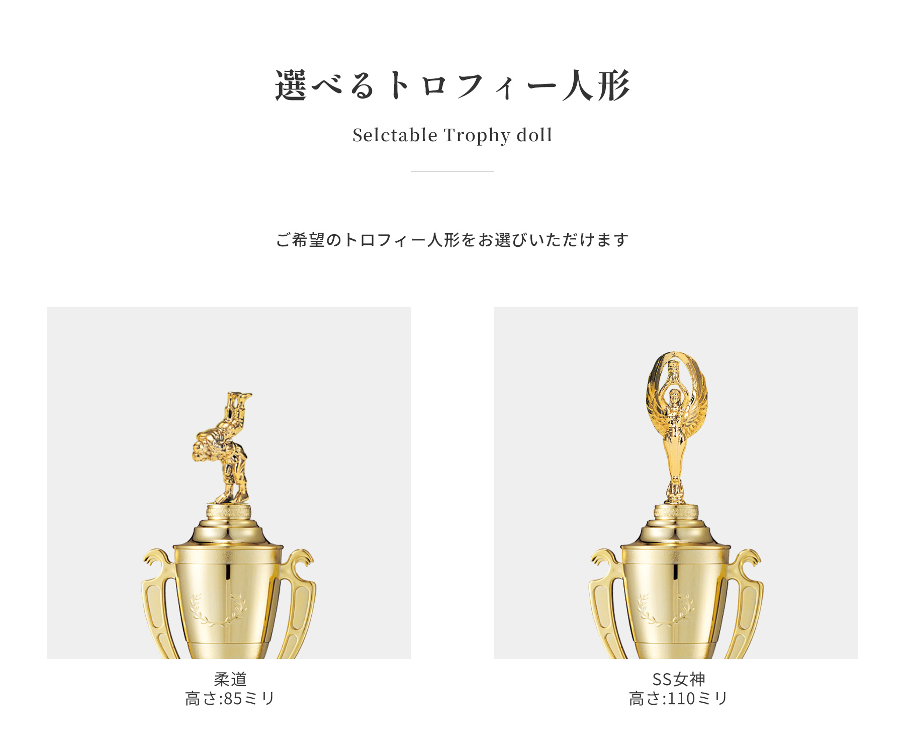 競技や種目が選択出来るトロフィー人形