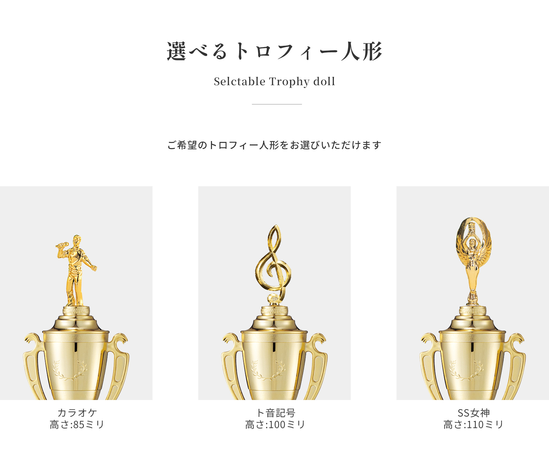 競技や種目が選択出来るトロフィー人形