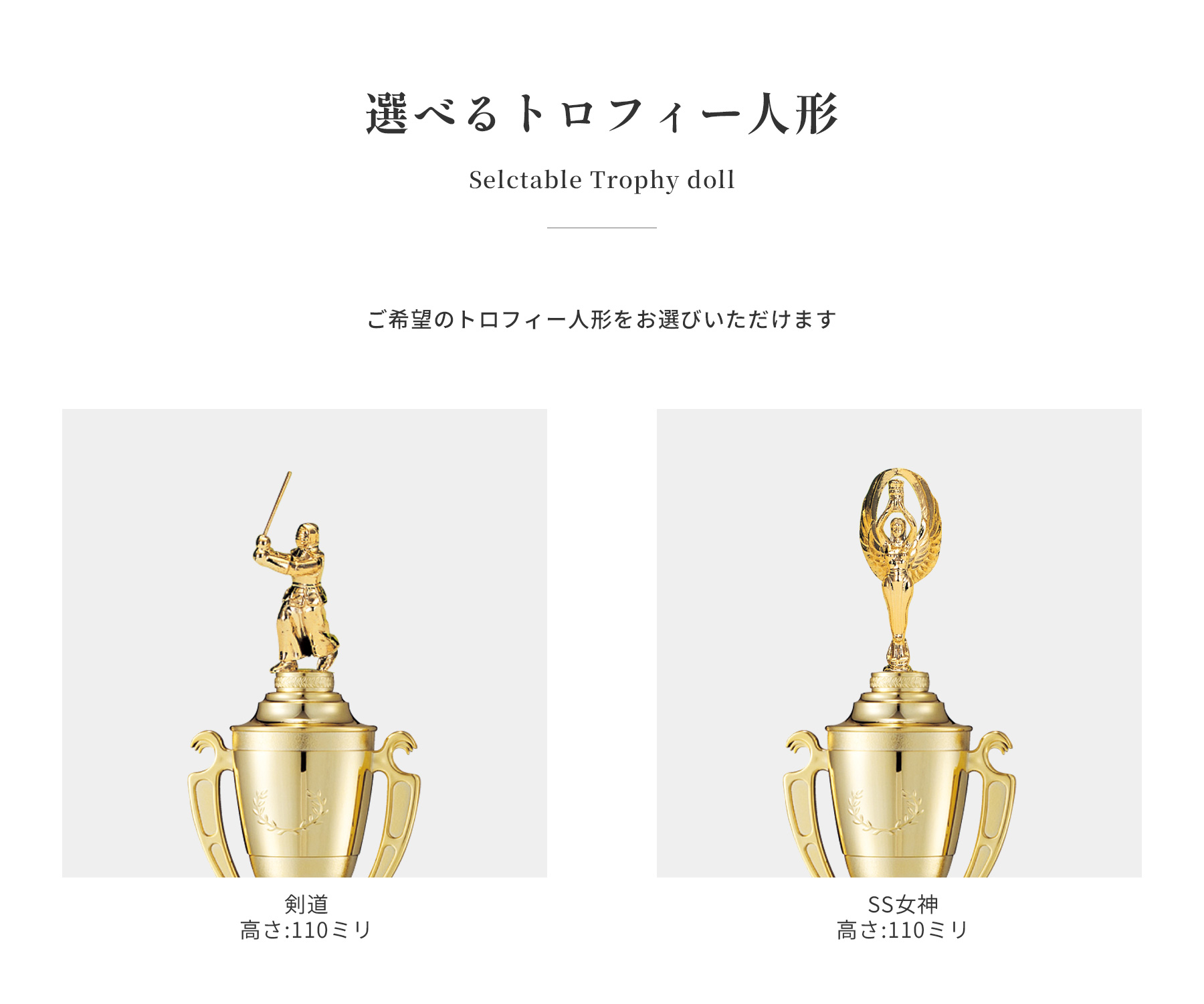 競技や種目が選択出来るトロフィー人形