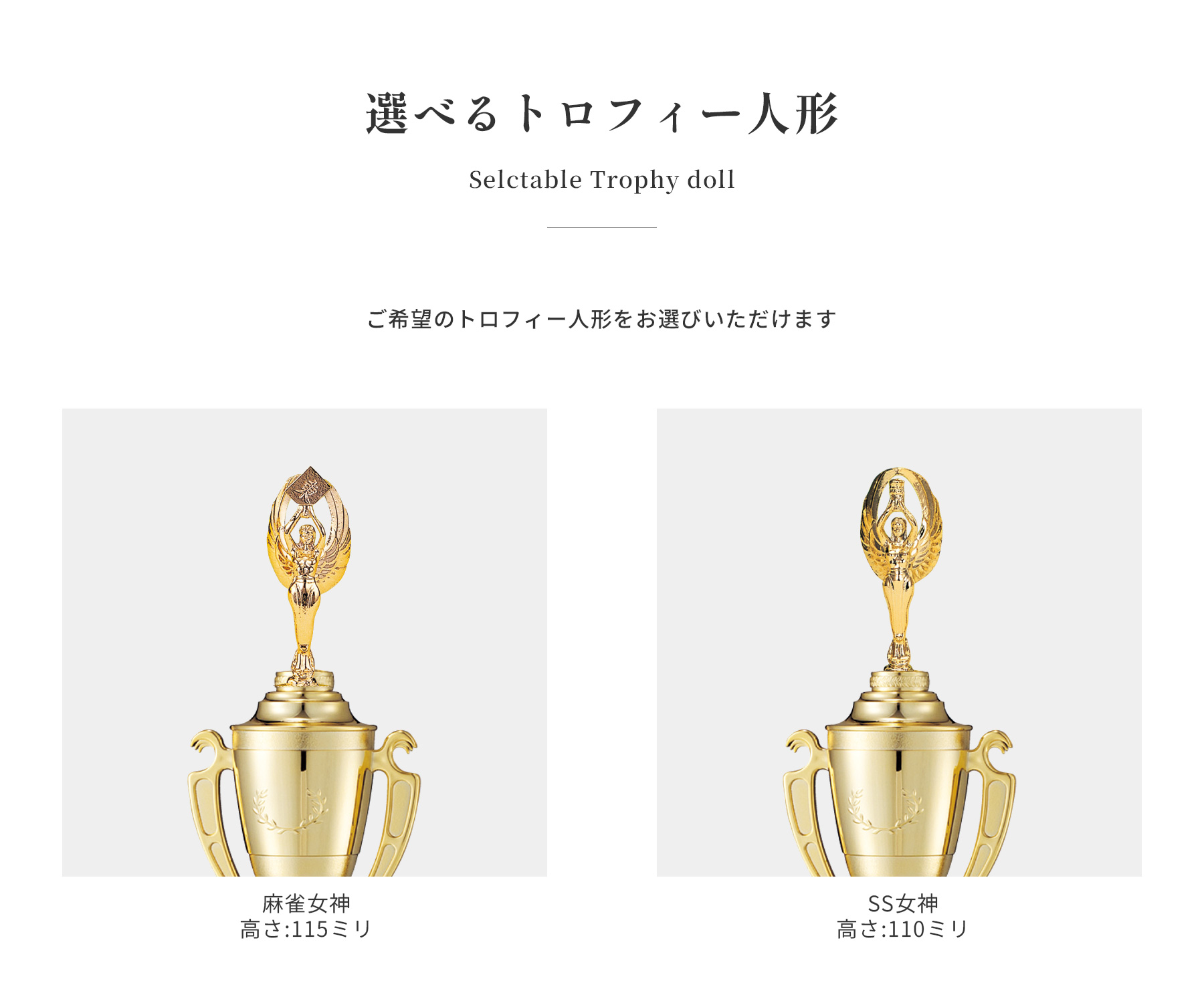 競技や種目が選択出来るトロフィー人形