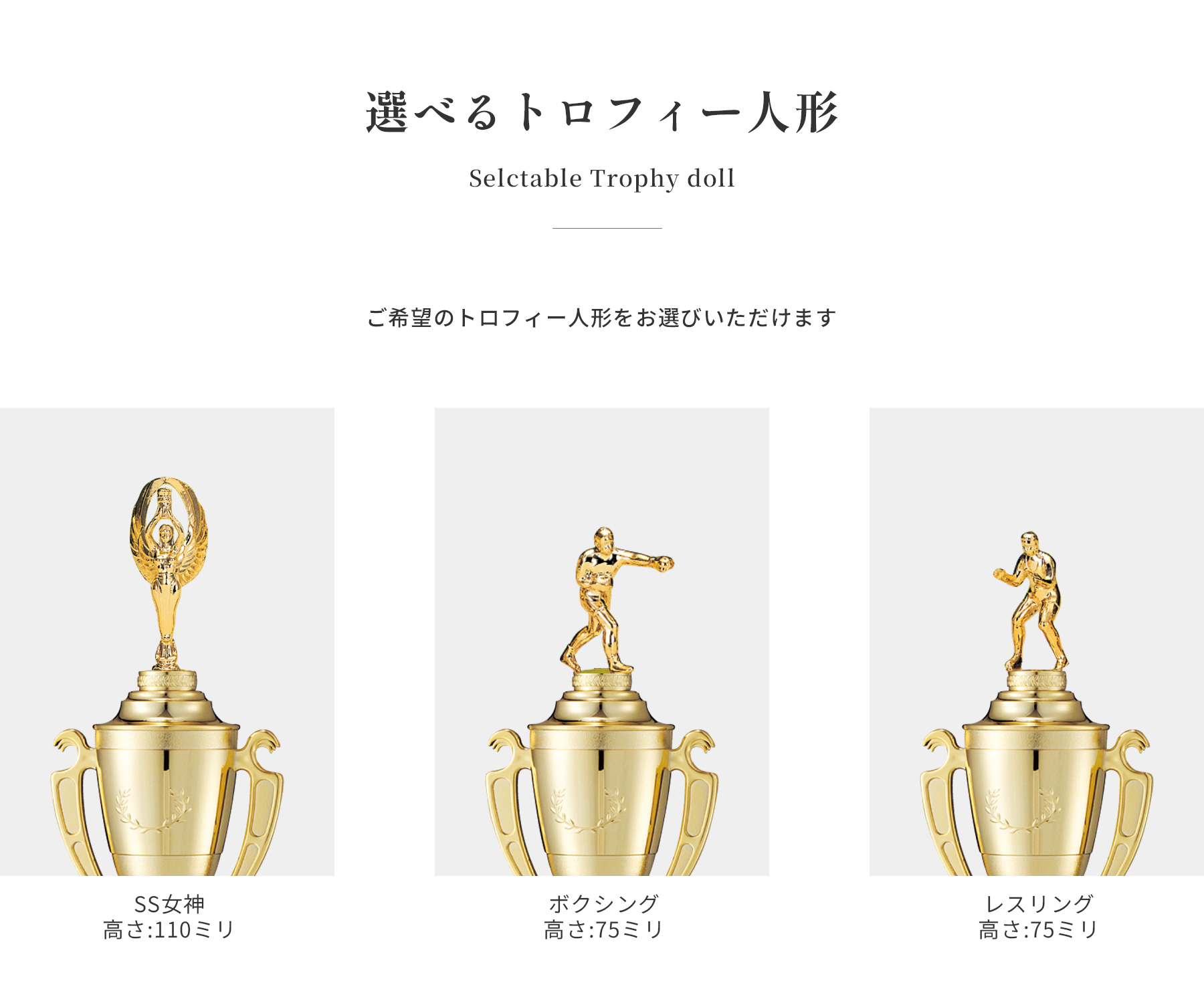 競技や種目が選択出来るトロフィー人形