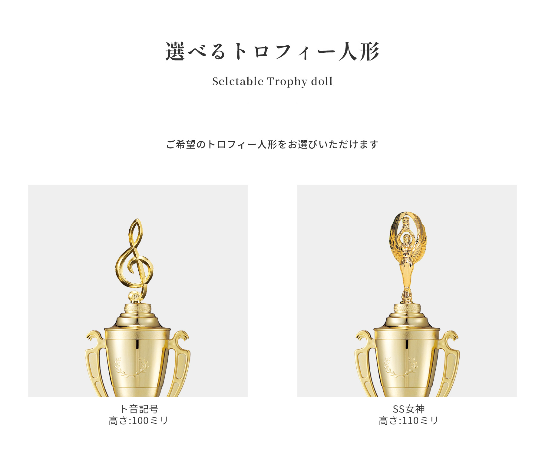 競技や種目が選択出来るトロフィー人形