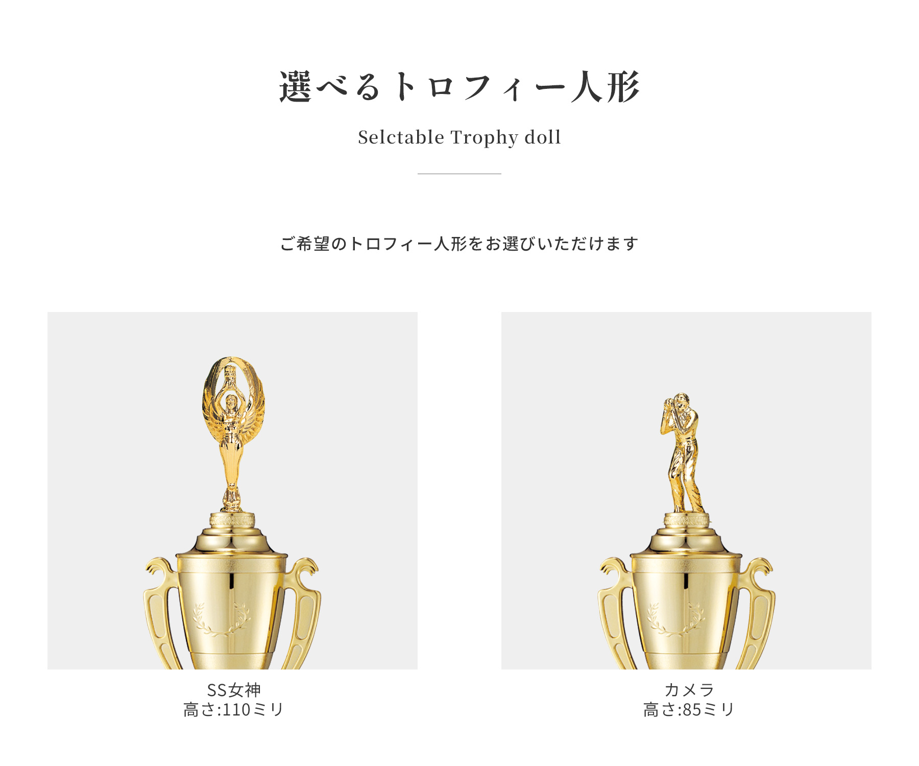 競技や種目が選択出来るトロフィー人形