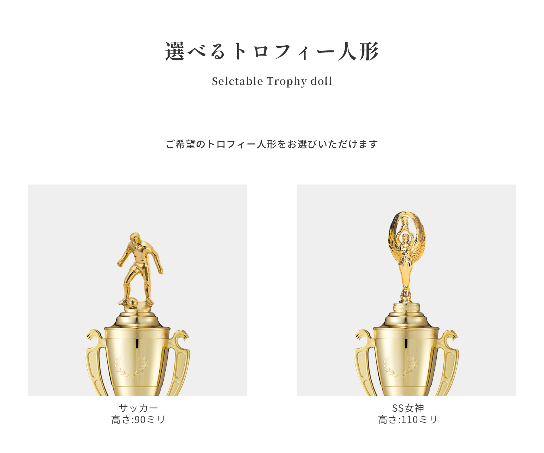 競技や種目が選択出来るトロフィー人形