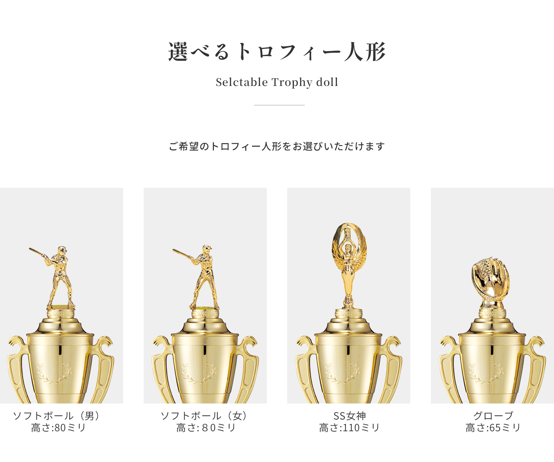 競技や種目が選択出来るトロフィー人形