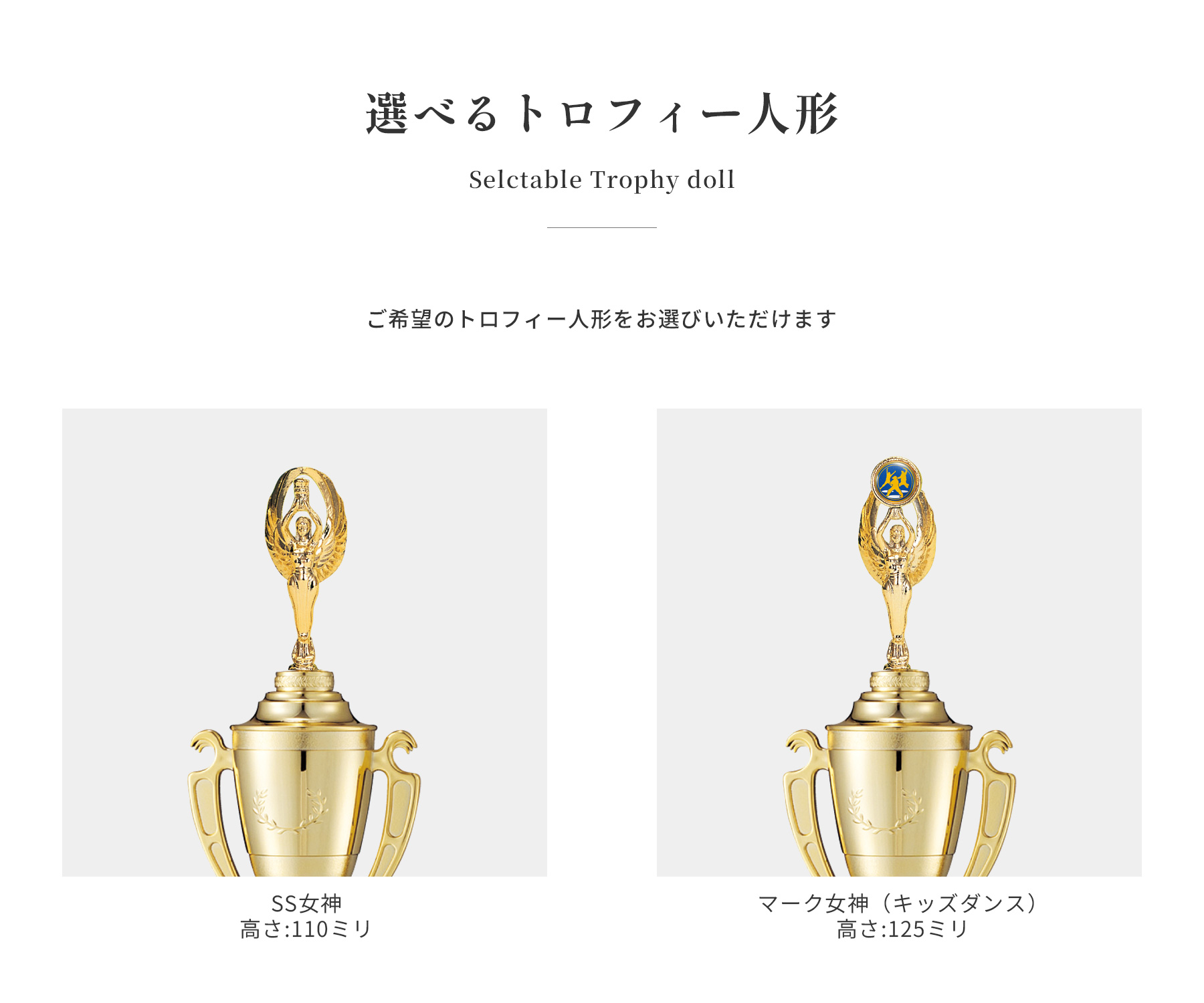 競技や種目が選択出来るトロフィー人形