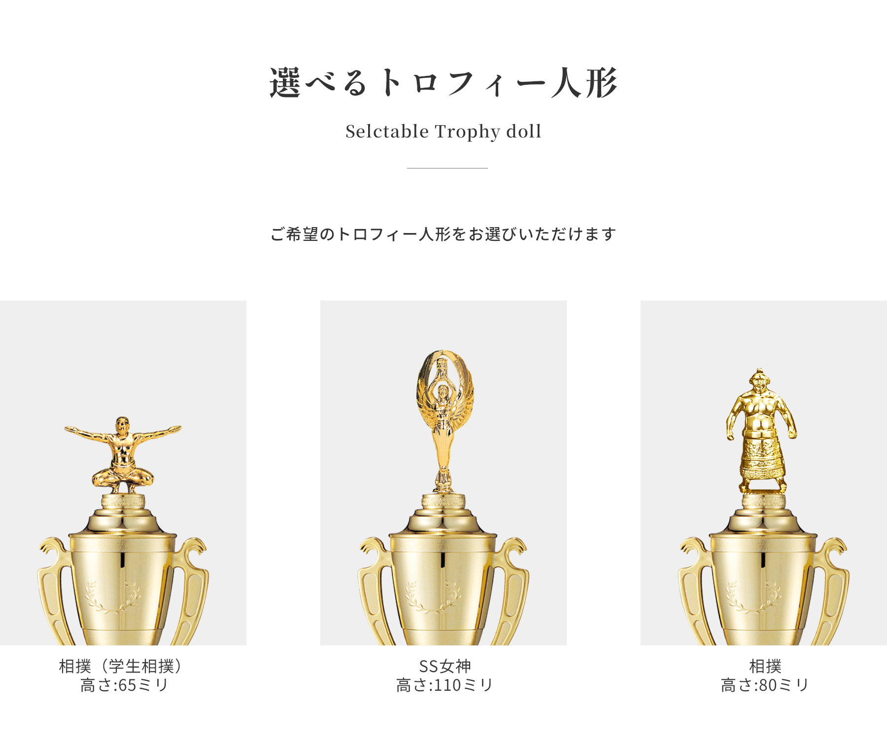 競技や種目が選択出来るトロフィー人形