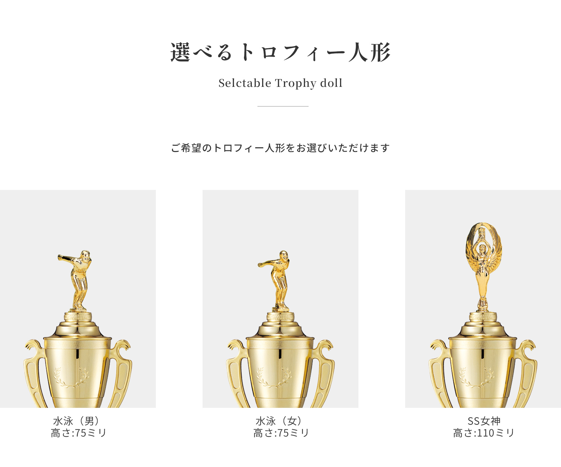 競技や種目が選択出来るトロフィー人形