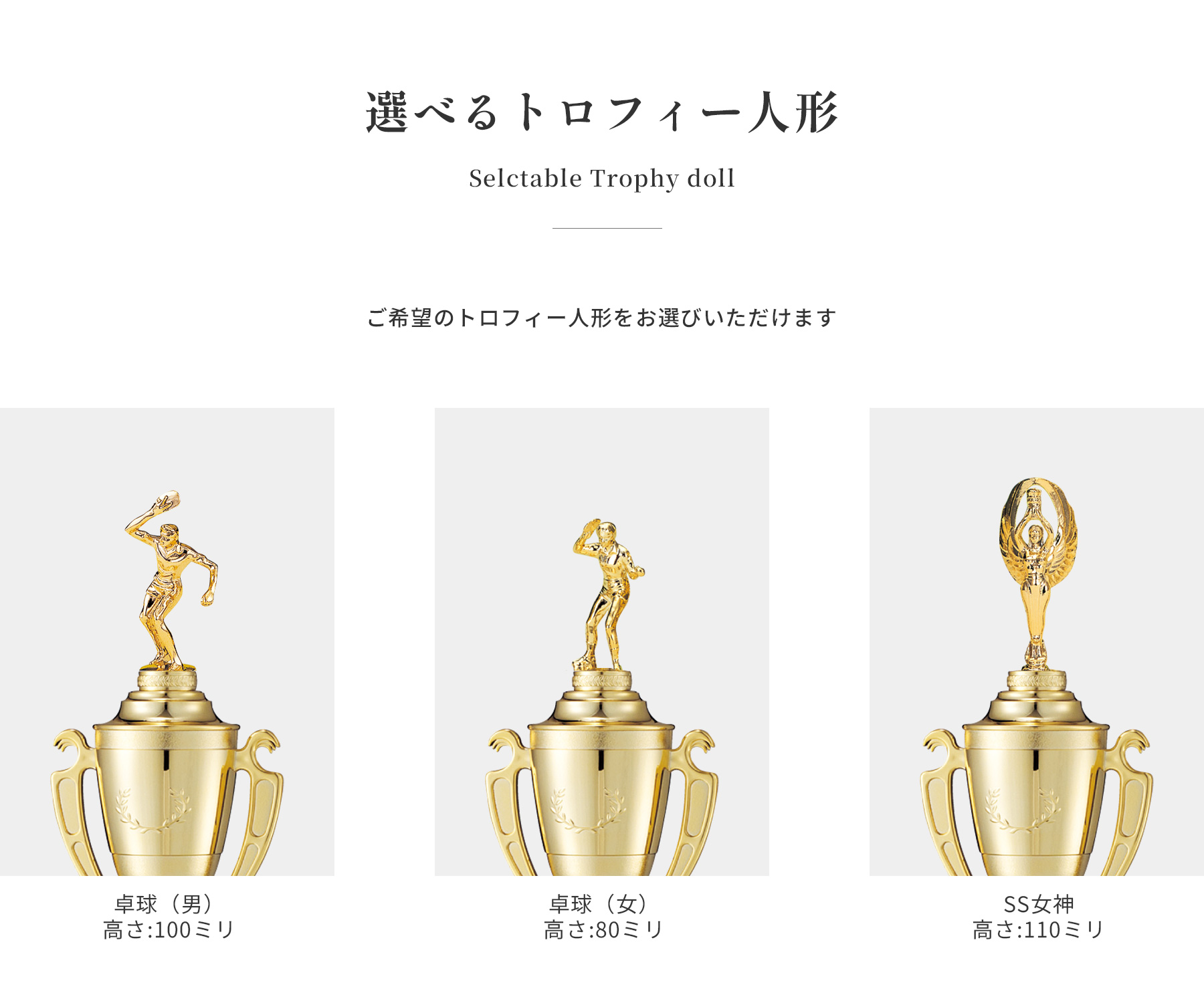 競技や種目が選択出来るトロフィー人形