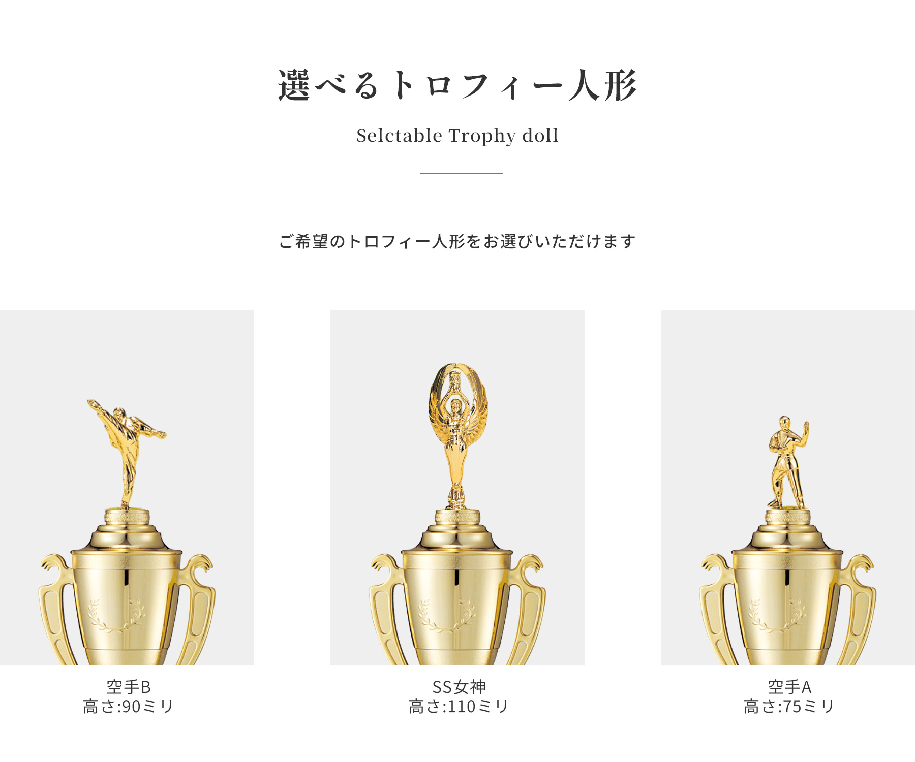 競技や種目が選択出来るトロフィー人形