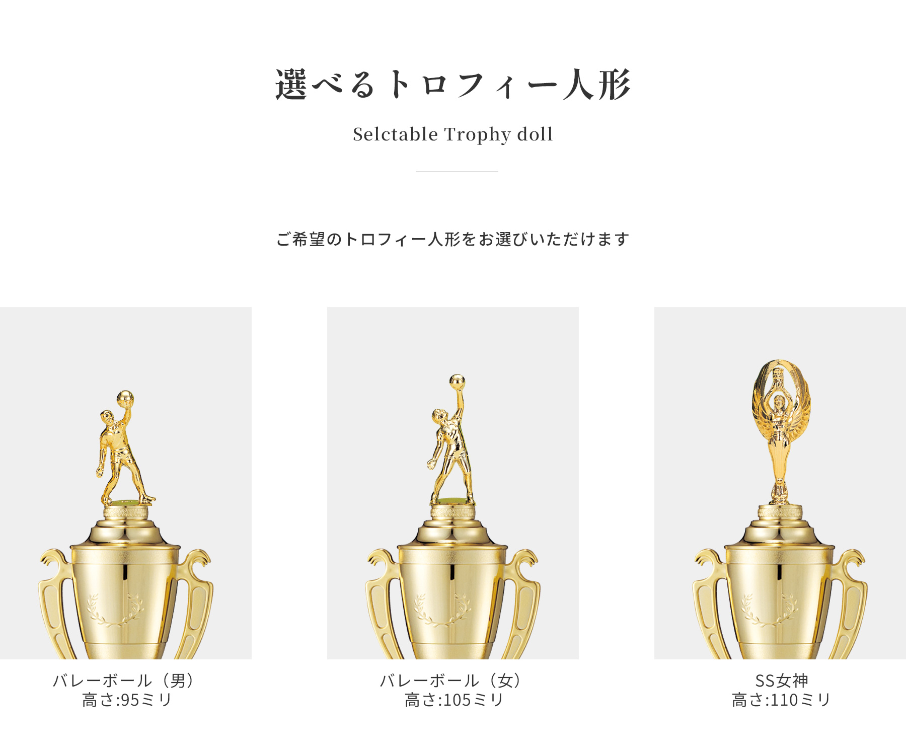 競技や種目が選択出来るトロフィー人形