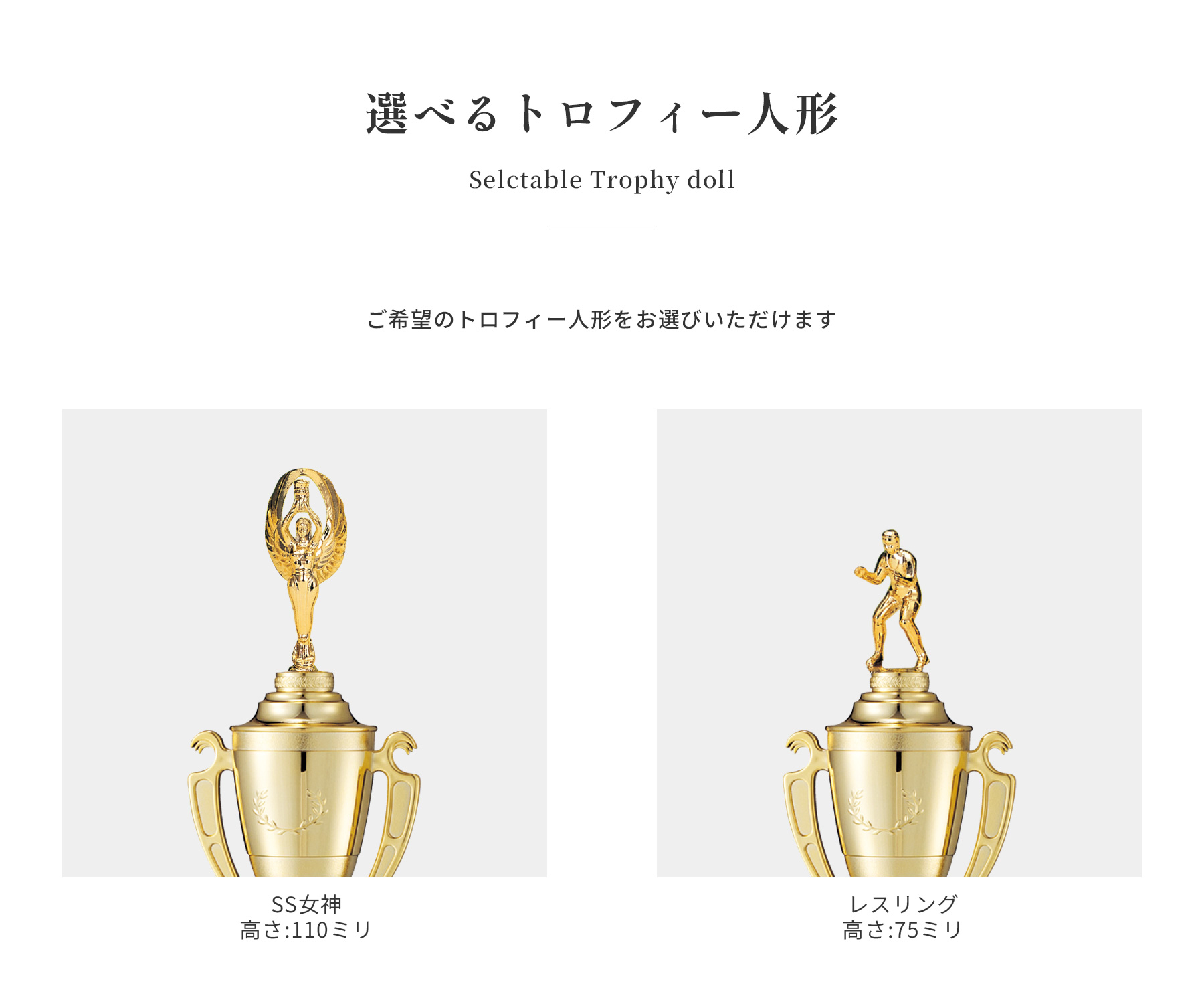競技や種目が選択出来るトロフィー人形