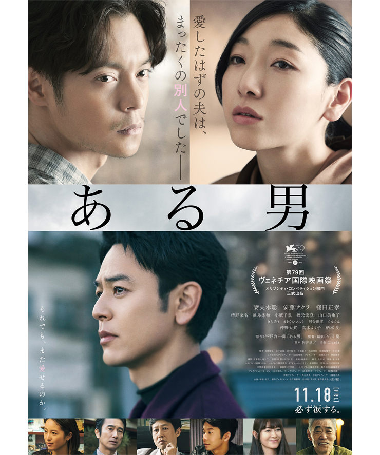映画『ある男』への美術協力のご紹介
