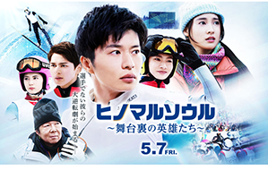 映画『ヒノマルソウル』への美術提供